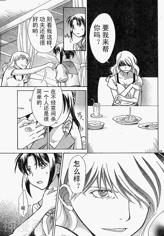 CODE-EX韩漫全集-第002话无删减无遮挡章节图片 