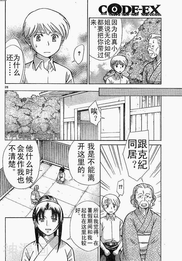 CODE-EX韩漫全集-第002话无删减无遮挡章节图片 