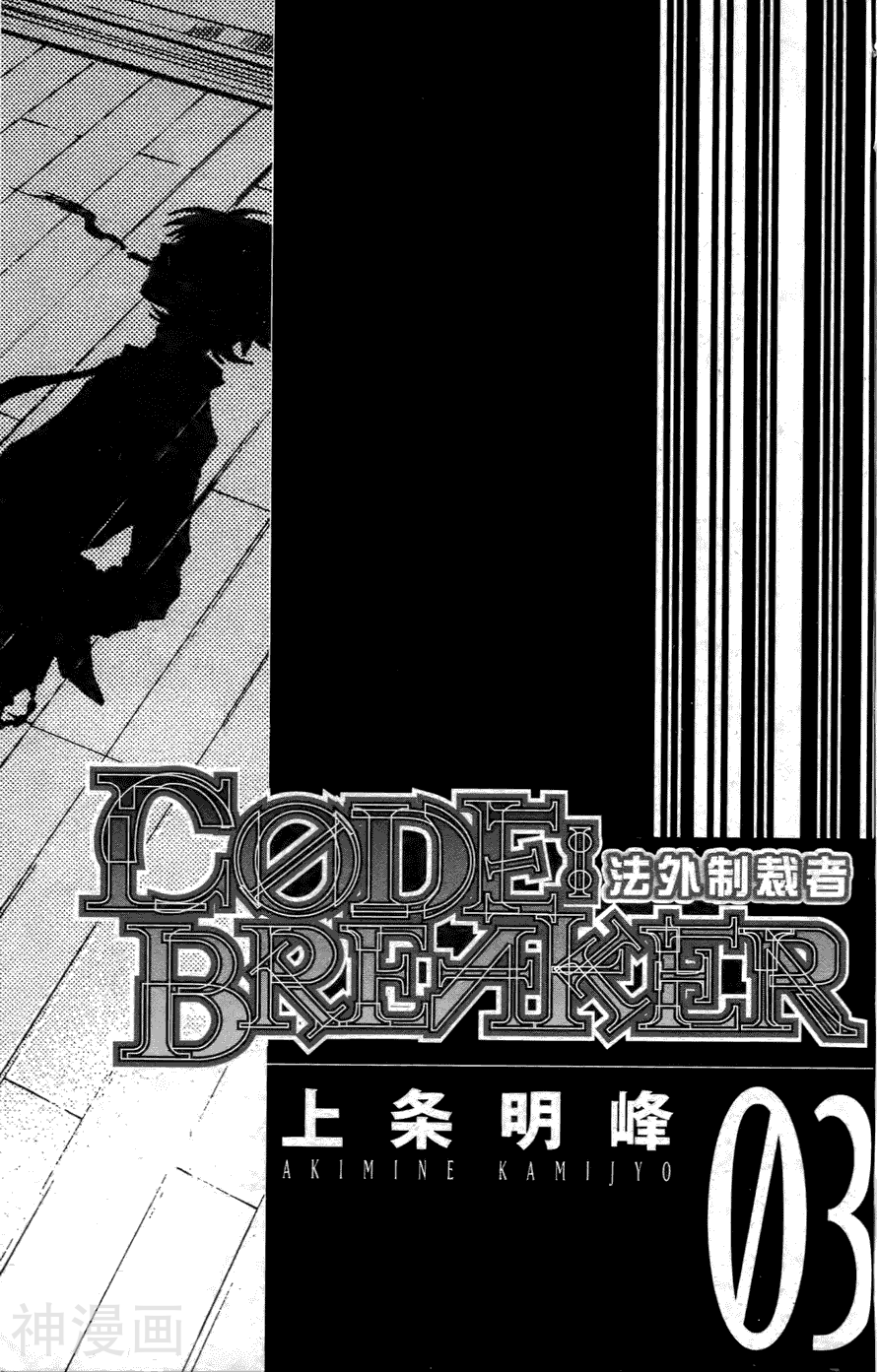 CODE BREAKER-第03卷全彩韩漫标签