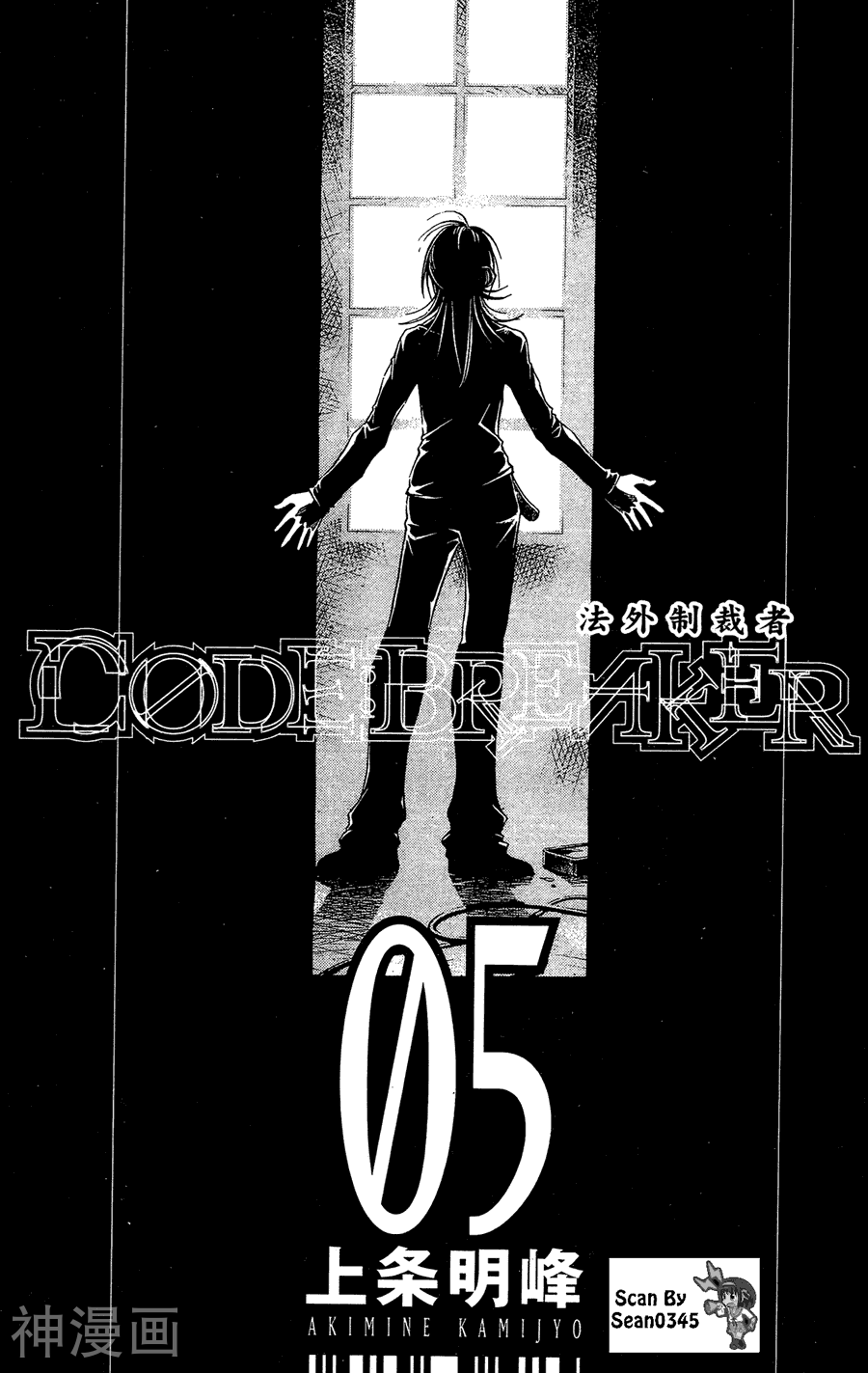CODE BREAKER-第05卷全彩韩漫标签