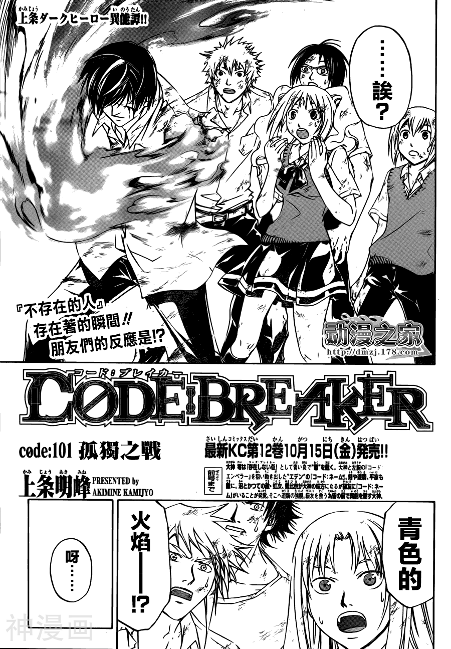 CODE BREAKER-第101话全彩韩漫标签