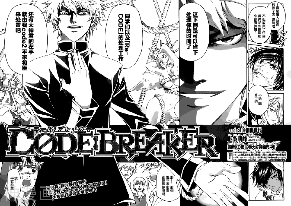 CODE BREAKER-第109话全彩韩漫标签