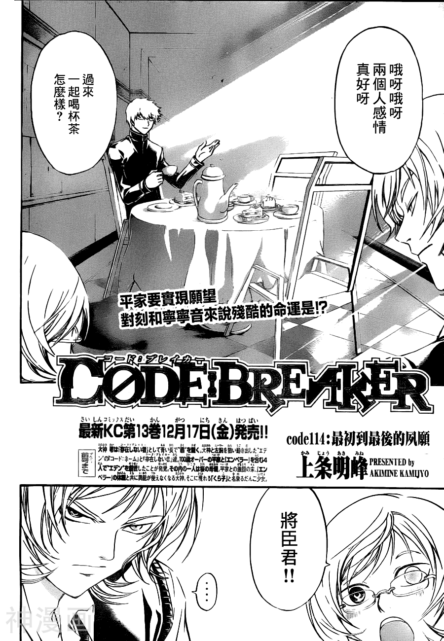 CODE BREAKER-第114话全彩韩漫标签