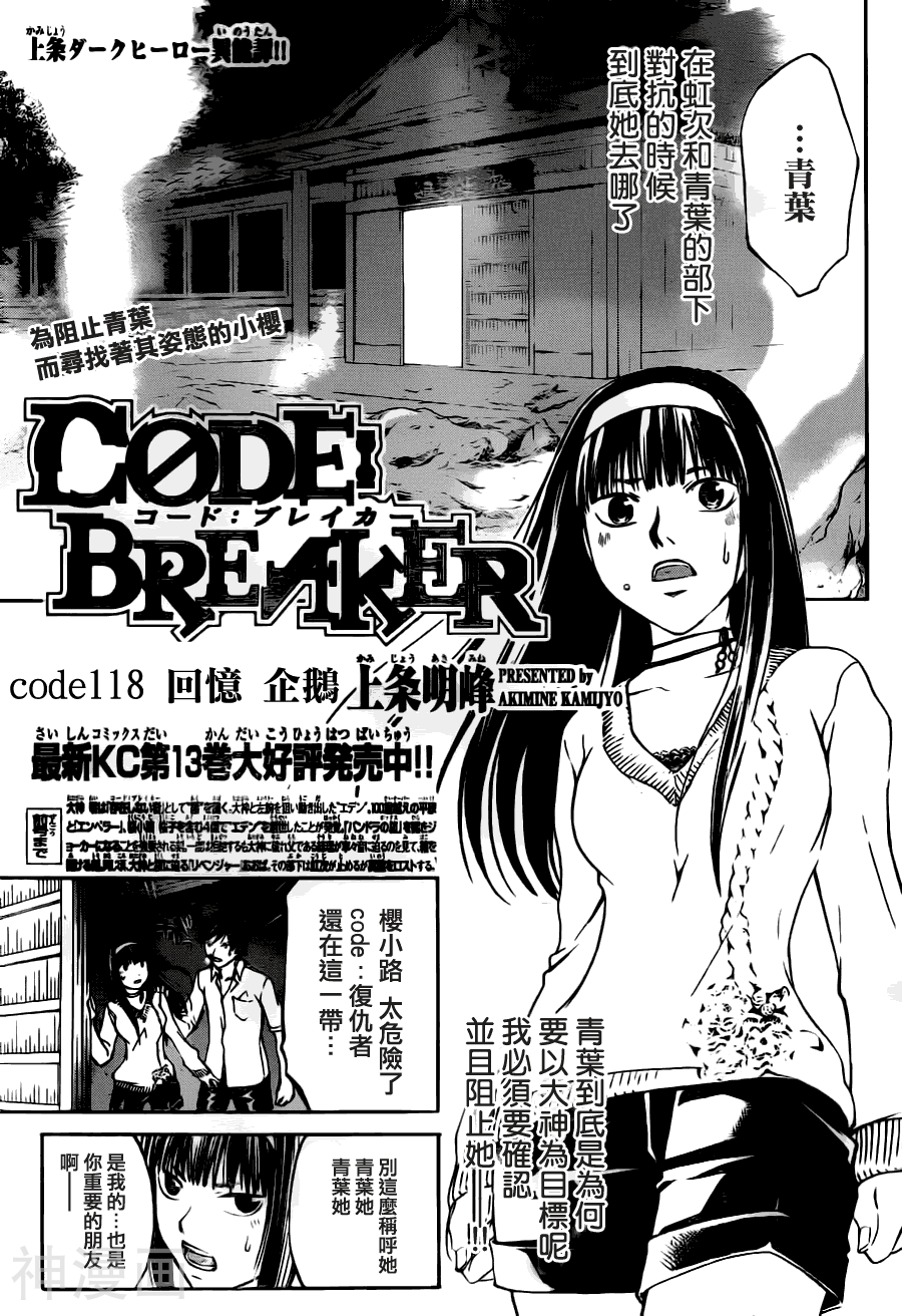 CODE BREAKER-第118话全彩韩漫标签