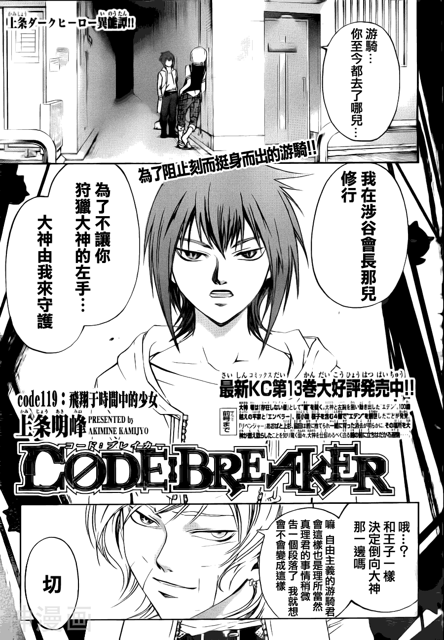 CODE BREAKER-第119话全彩韩漫标签