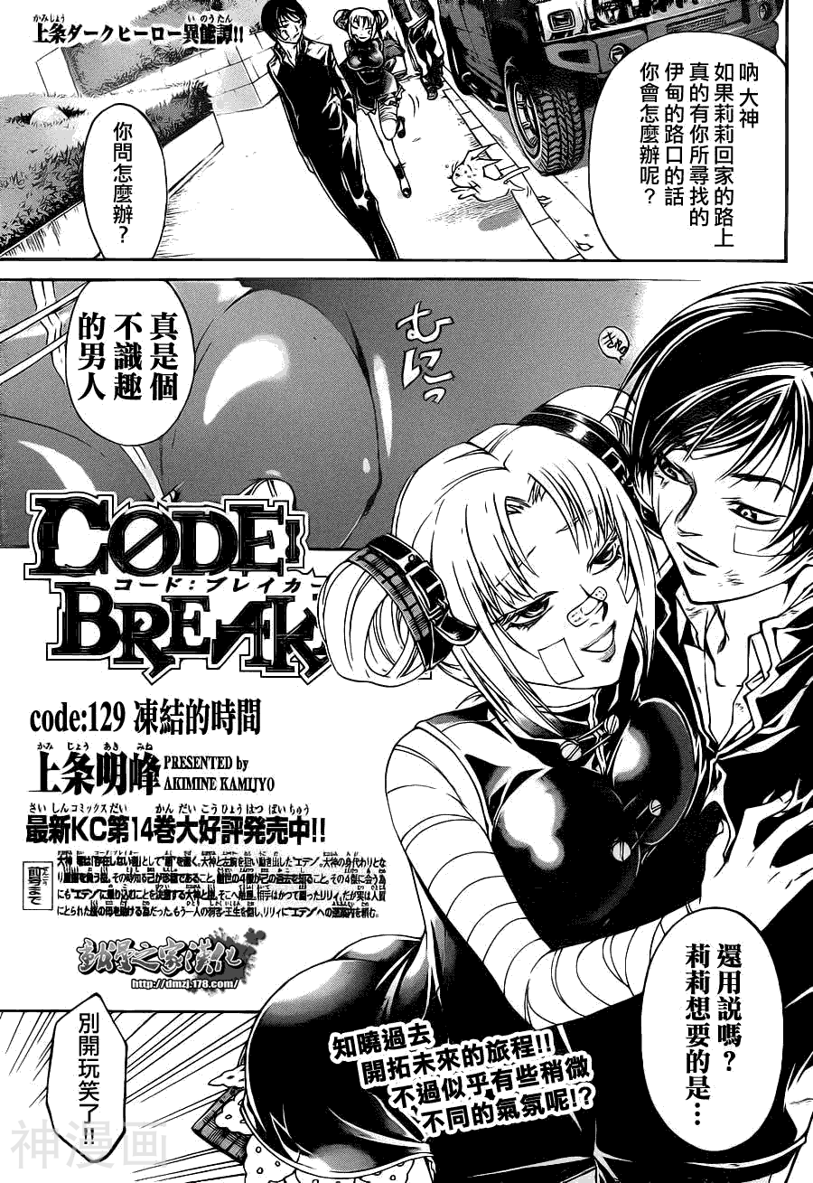 CODE BREAKER-第129话全彩韩漫标签