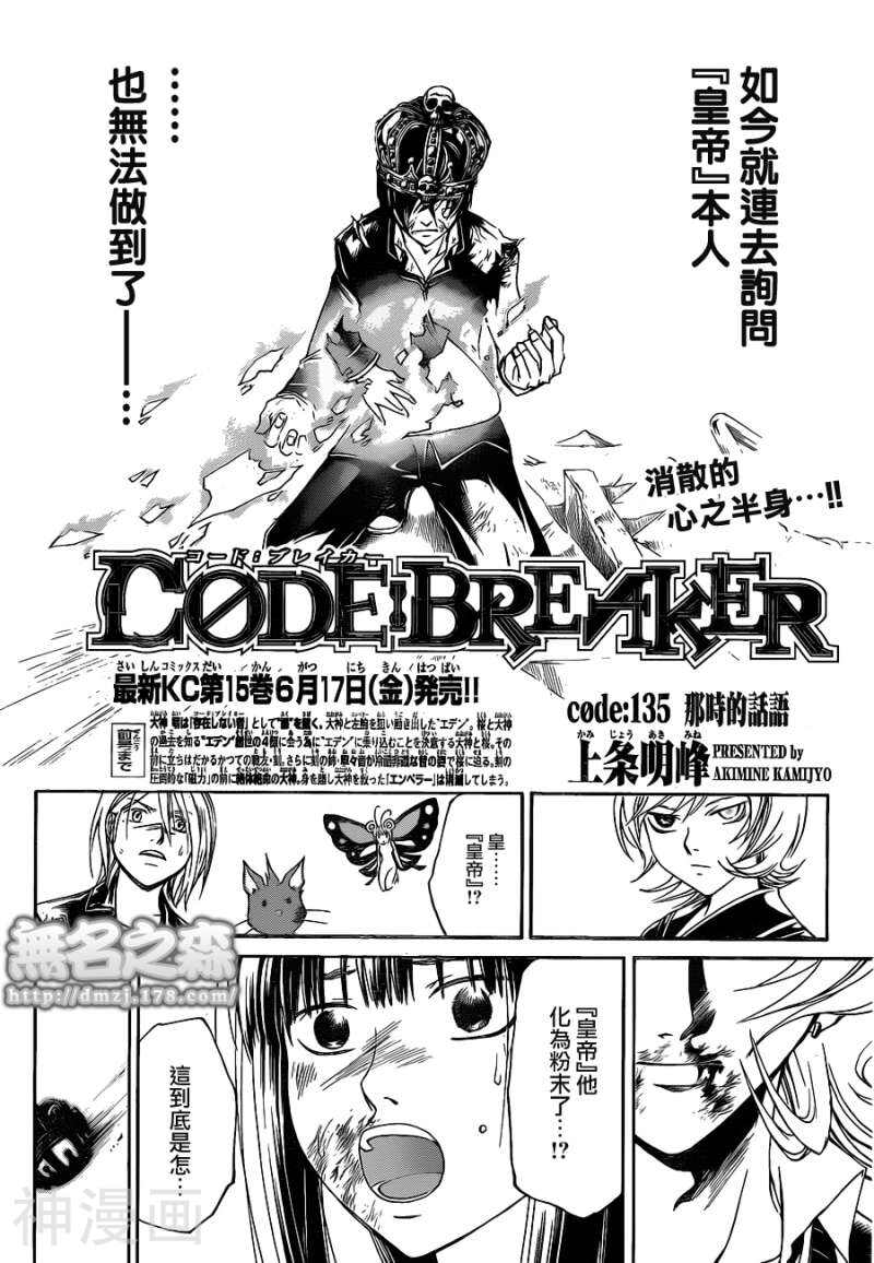 CODE BREAKER-第135话全彩韩漫标签