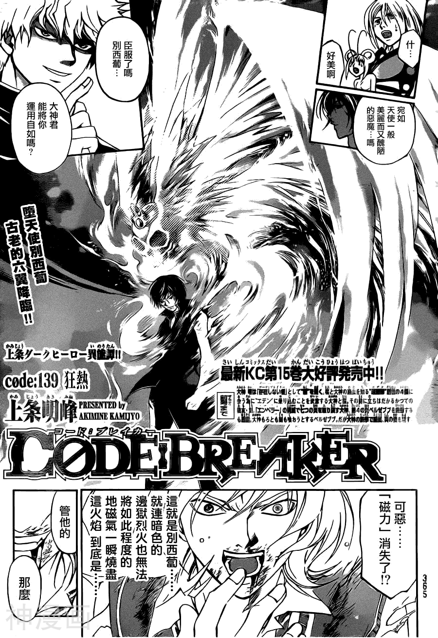 CODE BREAKER-第139话全彩韩漫标签