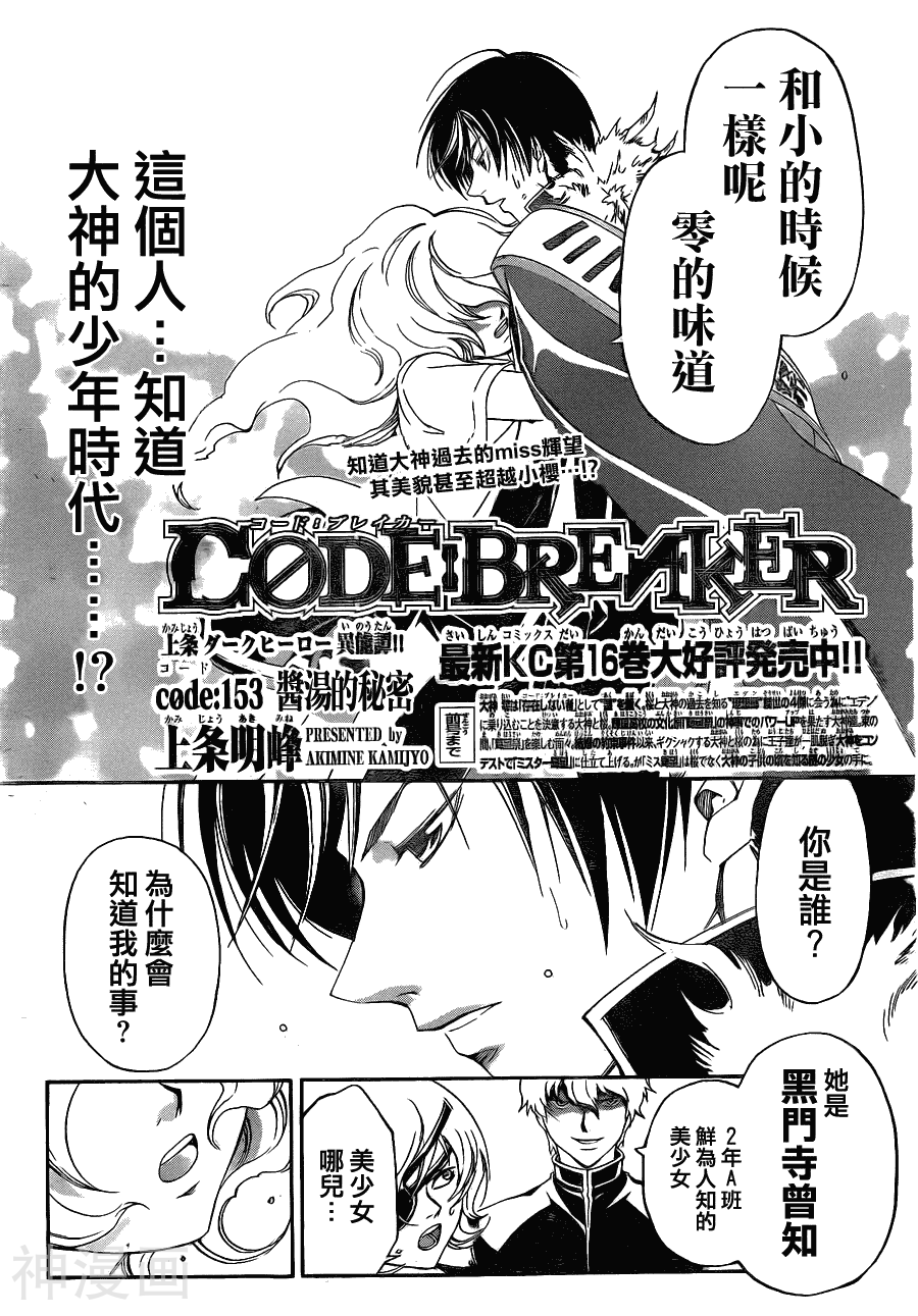 CODE BREAKER-第153话全彩韩漫标签