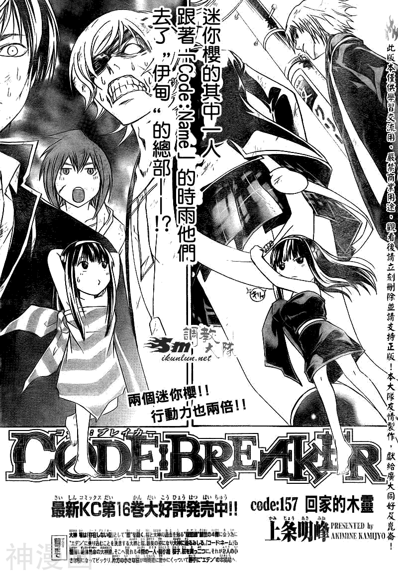 CODE BREAKER-第157话全彩韩漫标签