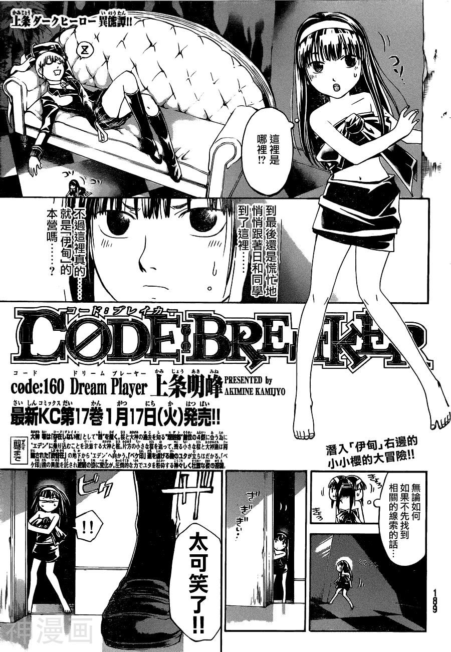 CODE BREAKER-第160话全彩韩漫标签