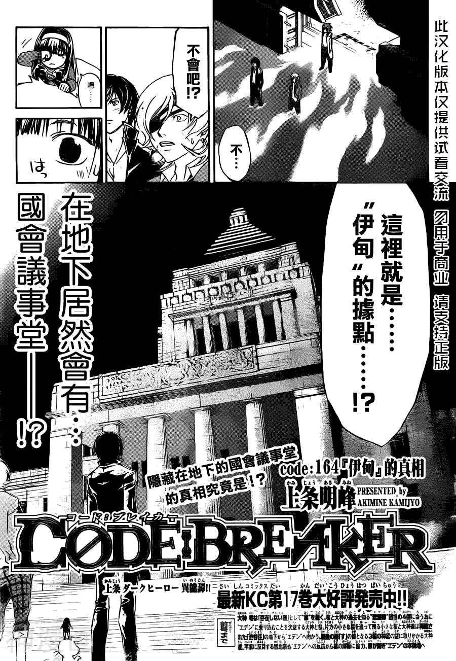 CODE BREAKER-第164话全彩韩漫标签