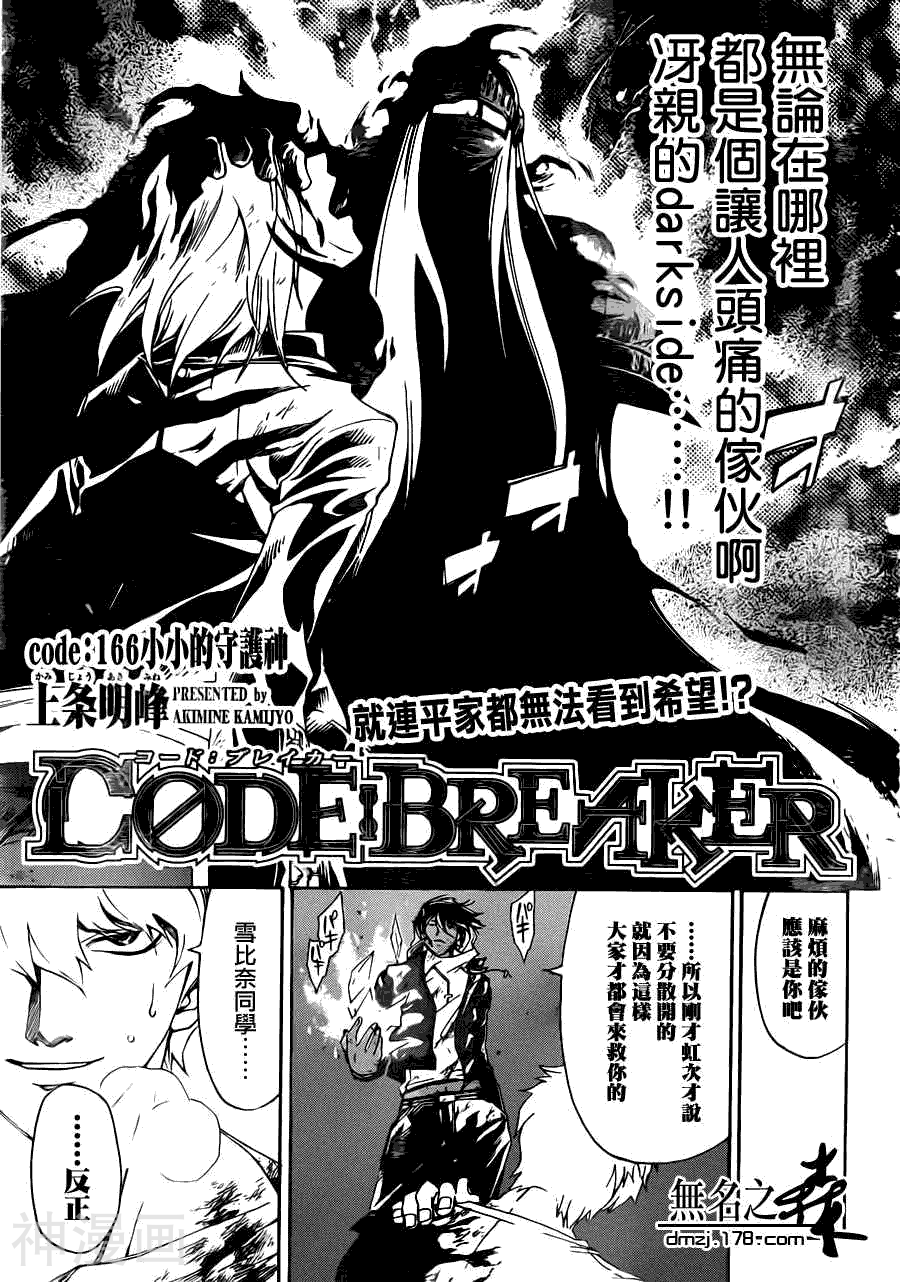 CODE BREAKER-第166话全彩韩漫标签