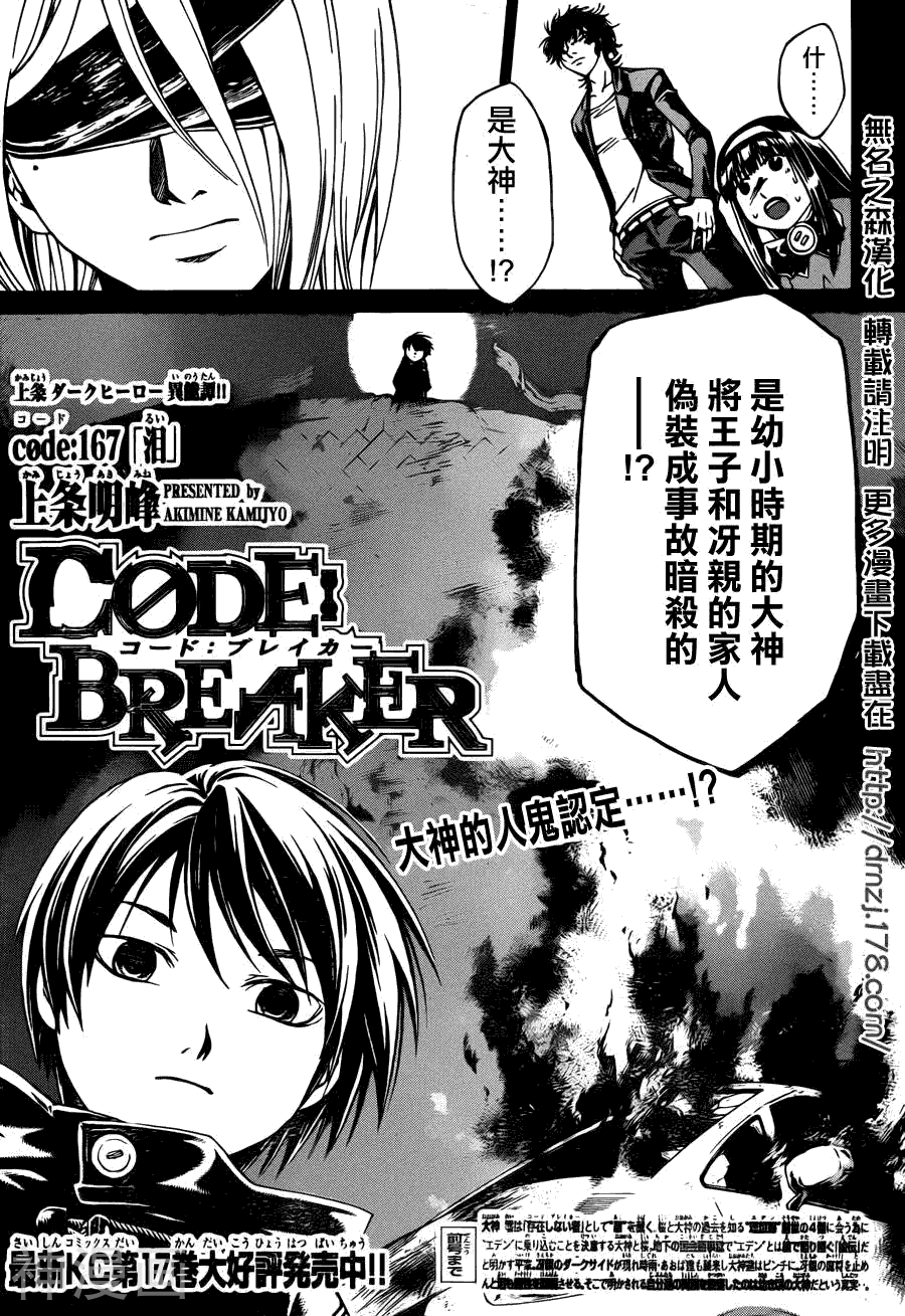 CODE BREAKER-第167话全彩韩漫标签