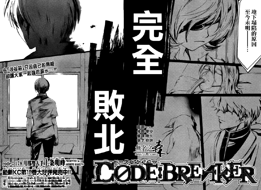 CODE BREAKER-第178话全彩韩漫标签