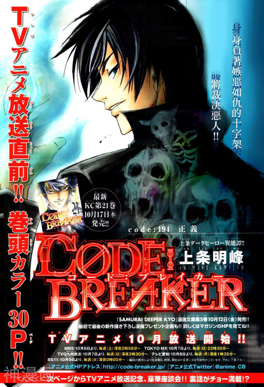 CODE BREAKER-第194话全彩韩漫标签