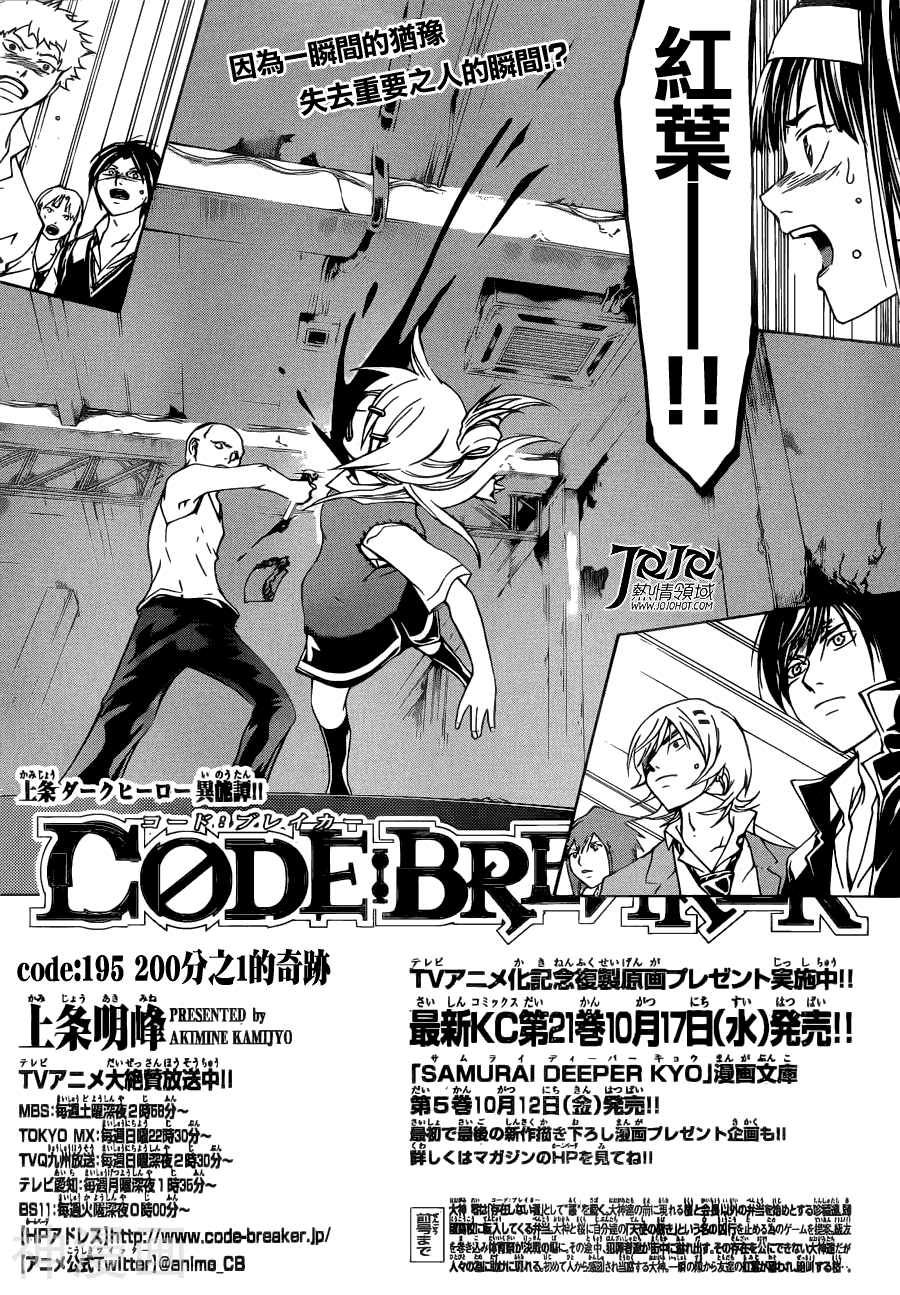 CODE BREAKER-第195话全彩韩漫标签