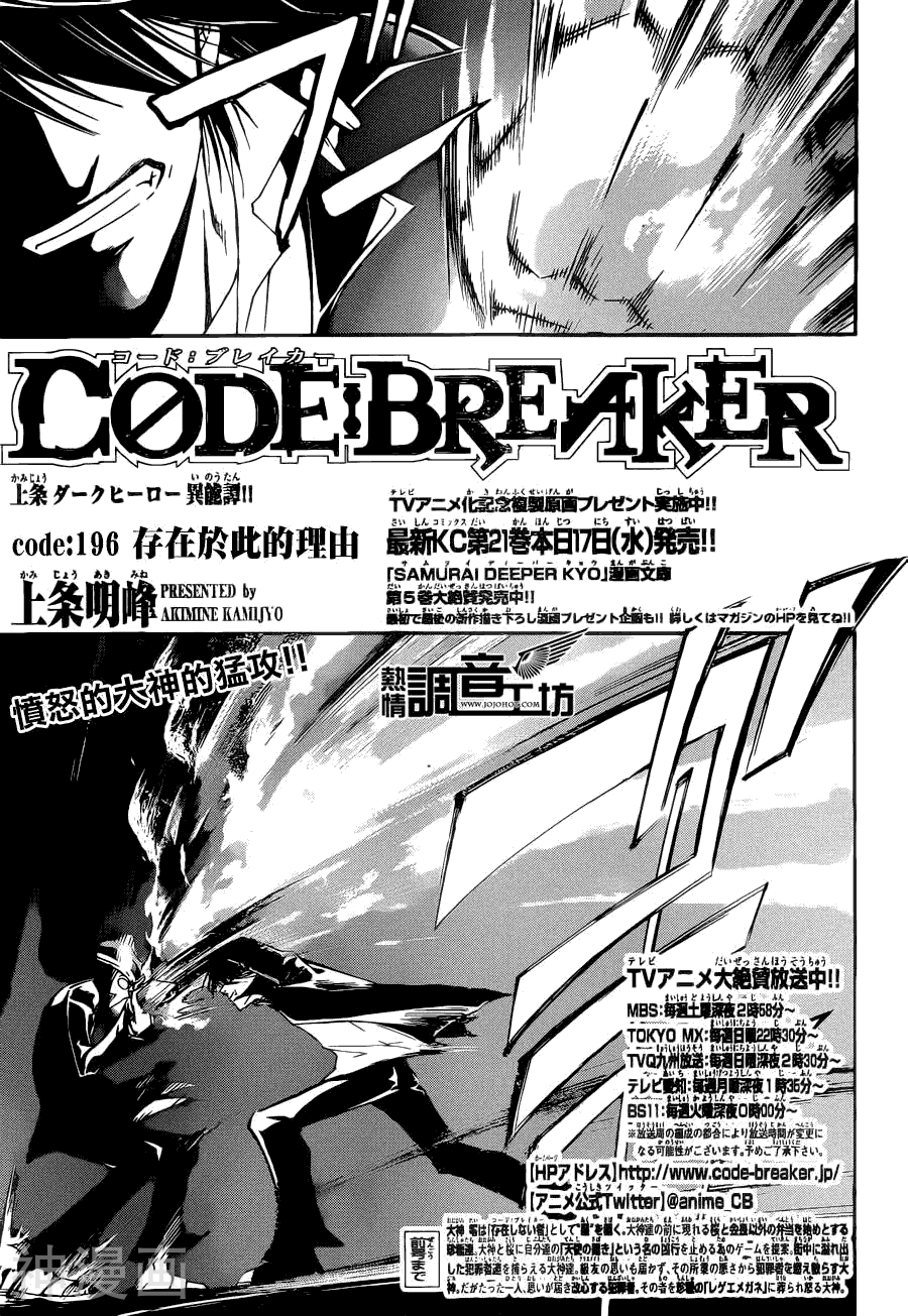 CODE BREAKER-第196话全彩韩漫标签