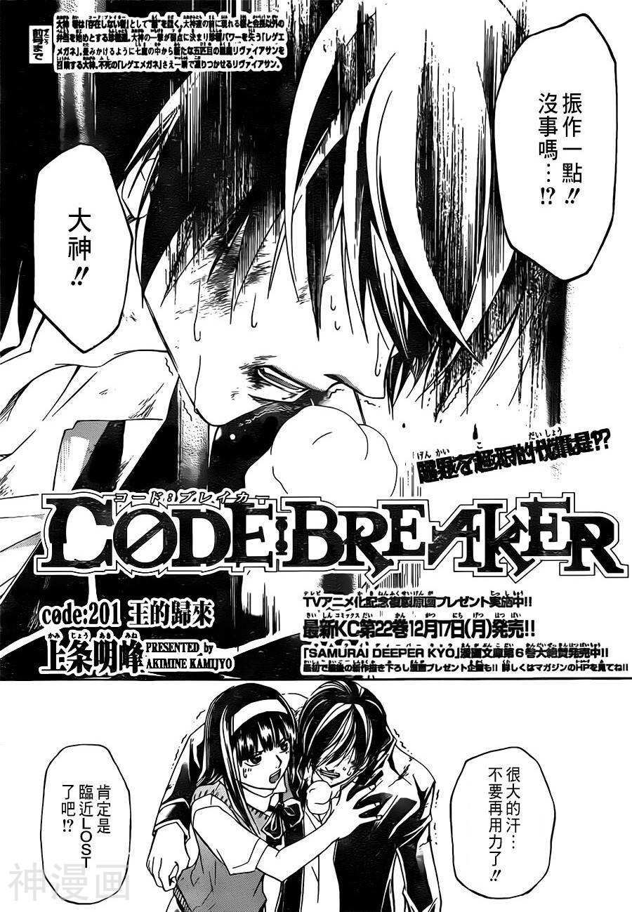 CODE BREAKER-第201话全彩韩漫标签