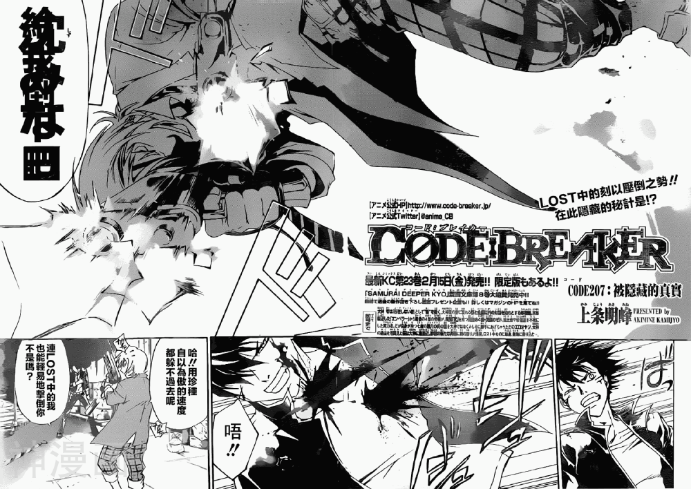 CODE BREAKER-第207话全彩韩漫标签