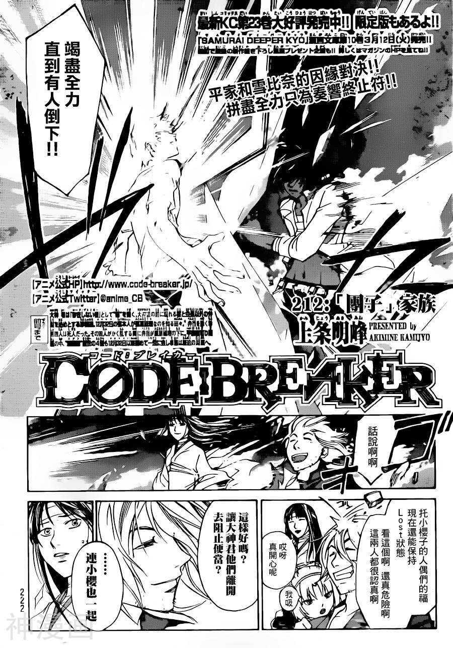 CODE BREAKER-第212话全彩韩漫标签