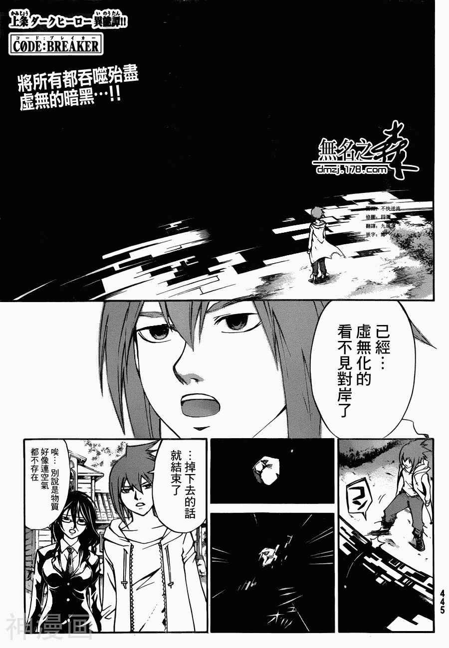 CODE BREAKER-第216话全彩韩漫标签