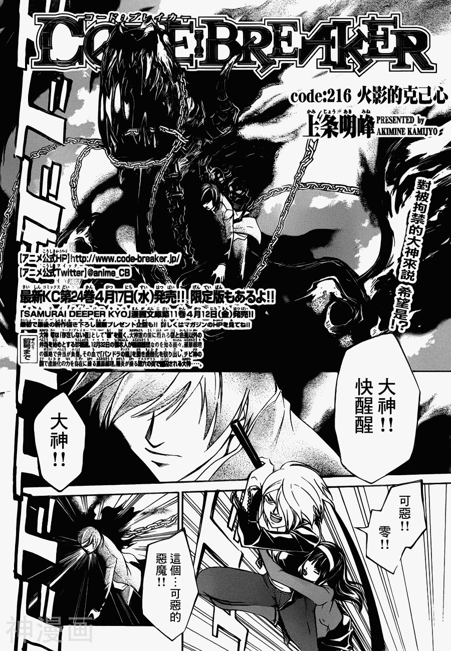 CODE BREAKER-第216话全彩韩漫标签