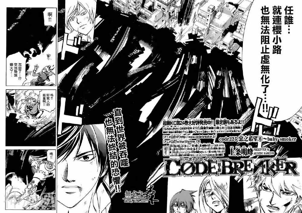 CODE BREAKER-第225话全彩韩漫标签