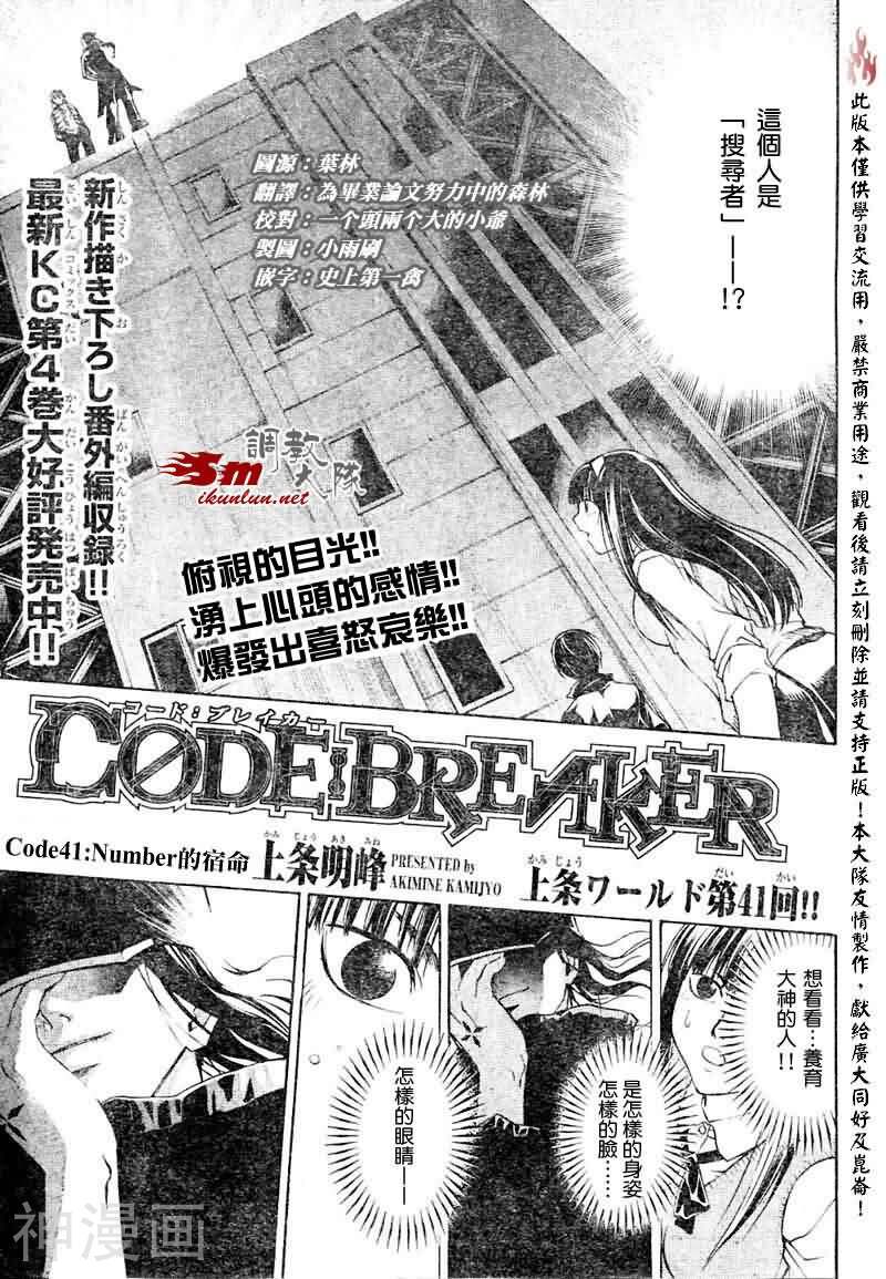 CODE BREAKER-第41话全彩韩漫标签