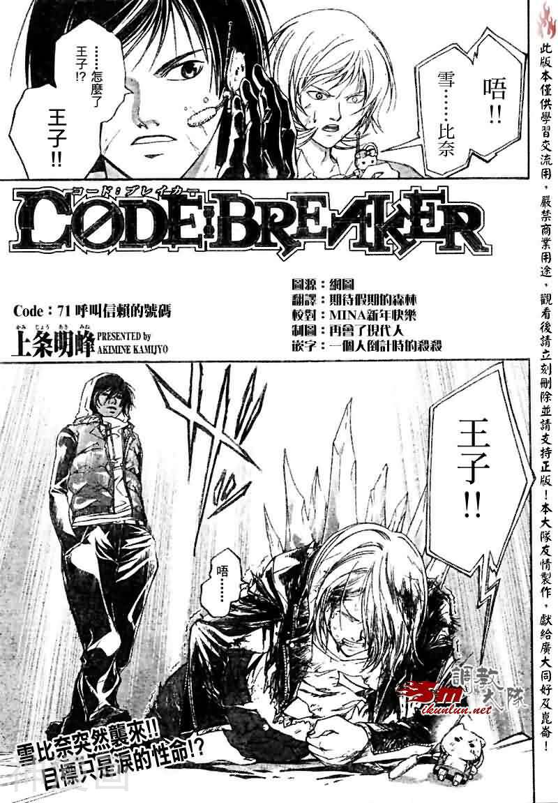 CODE BREAKER-第71话全彩韩漫标签