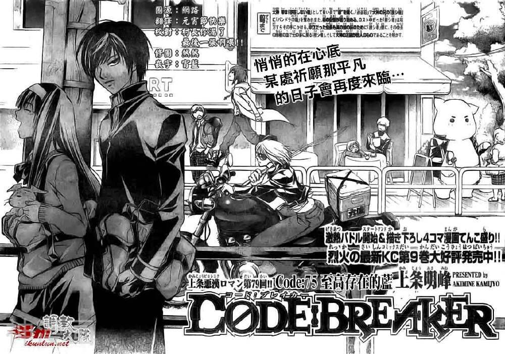 CODE BREAKER-第79话全彩韩漫标签