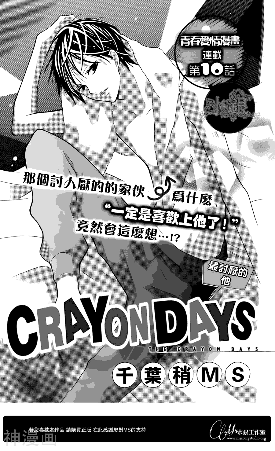 CRAYON DAYS-第10话全彩韩漫标签