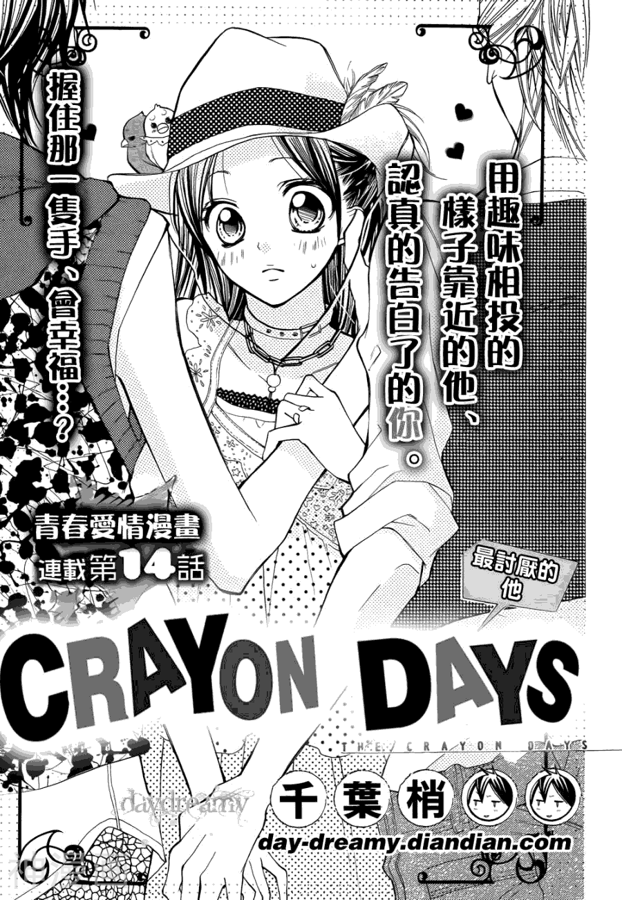 CRAYON DAYS-第14话全彩韩漫标签