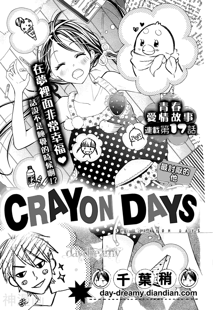 CRAYON DAYS-第17话全彩韩漫标签
