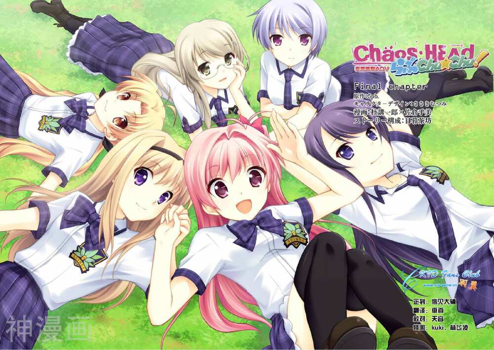 Chaos;Head Love Chu☆Chu！-第14话全彩韩漫标签