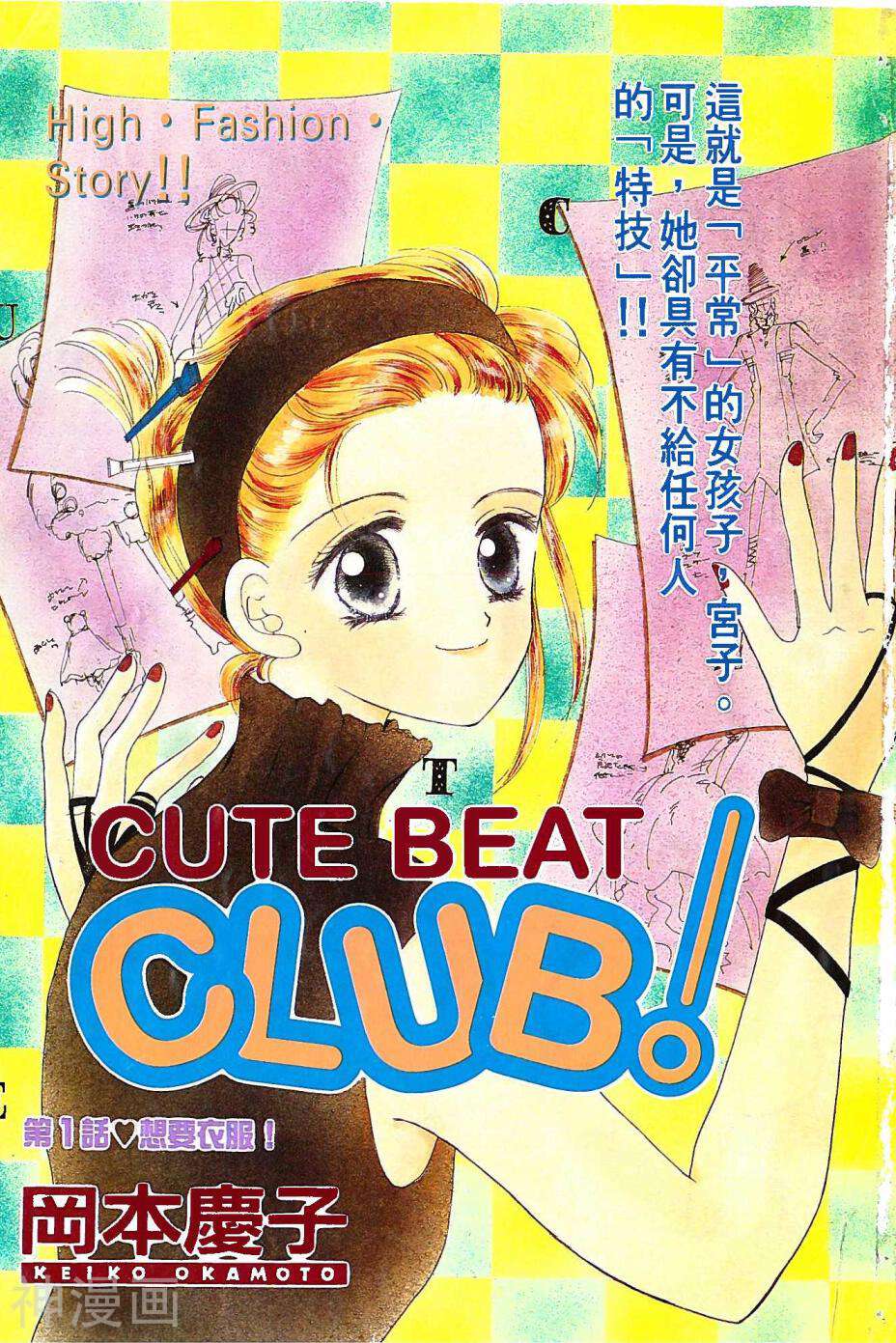 Cute Beat Club-全一话全彩韩漫标签