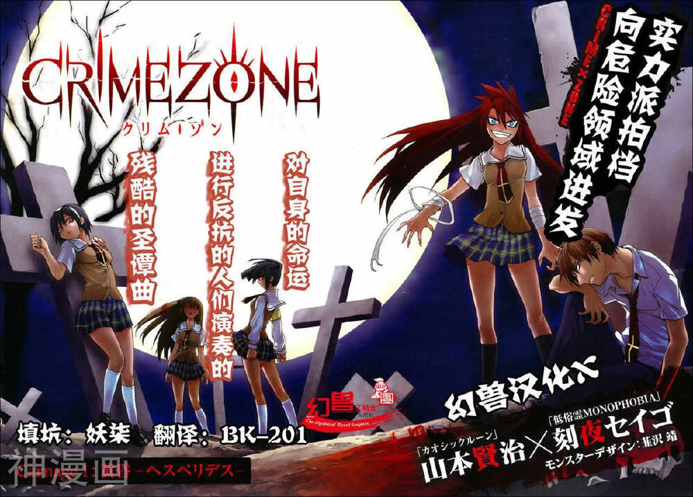 crime zone韩漫全集-第01话无删减无遮挡章节图片 