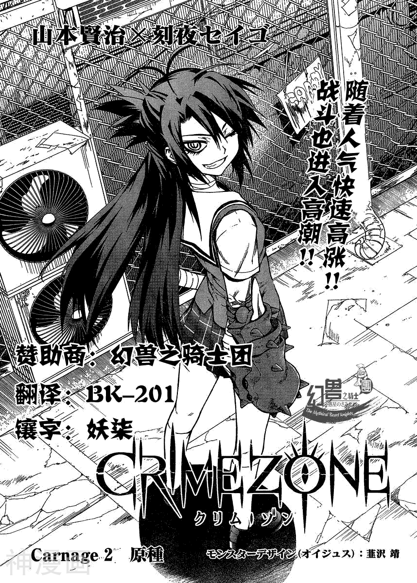 crime zone韩漫全集-第02话无删减无遮挡章节图片 