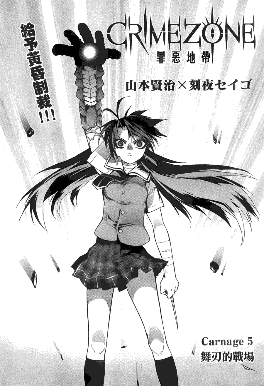crime zone韩漫全集-第05话无删减无遮挡章节图片 