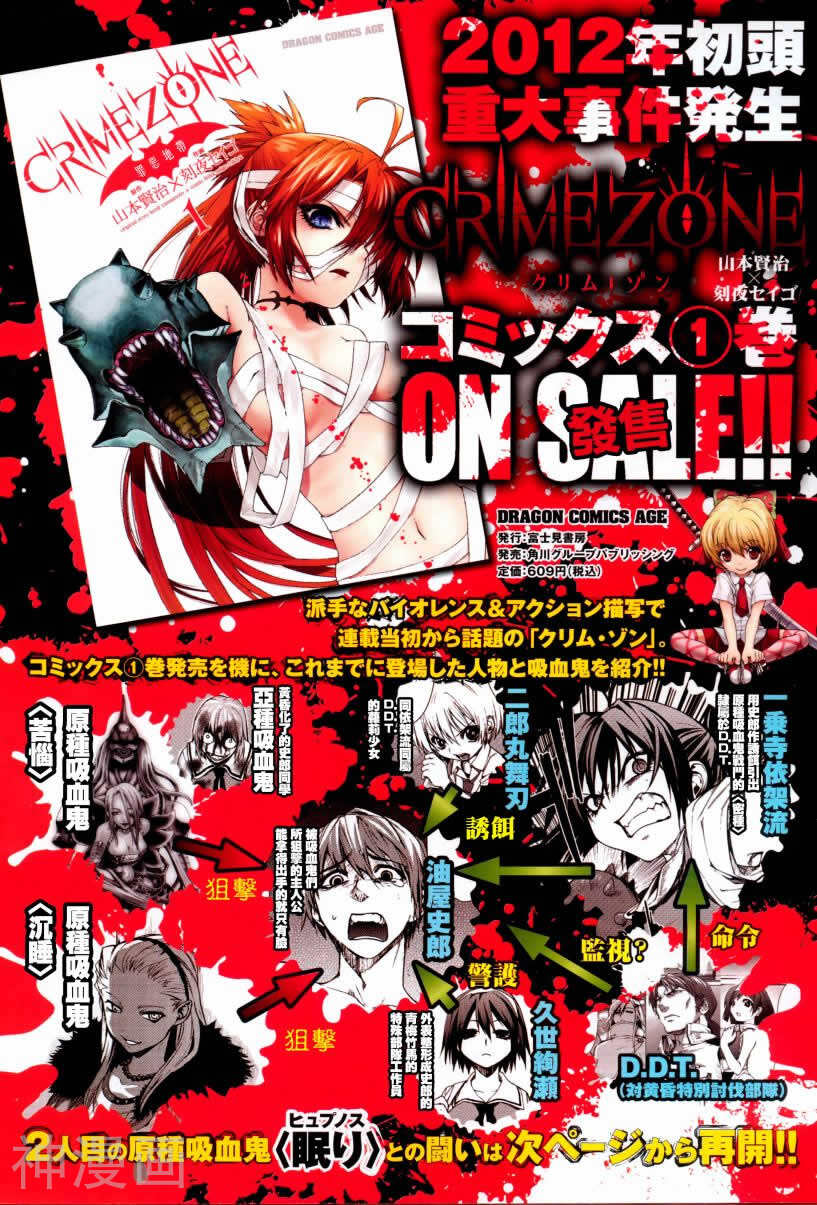 crime zone韩漫全集-第09话无删减无遮挡章节图片 