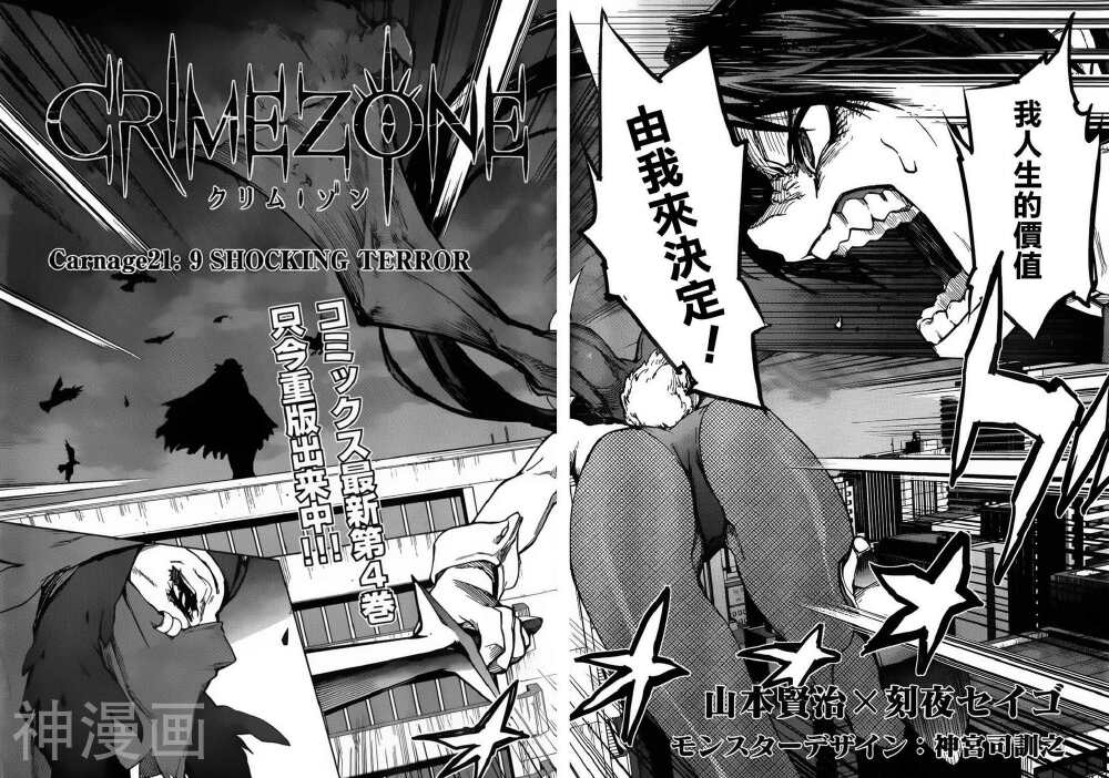 crime zone韩漫全集-第21话无删减无遮挡章节图片 