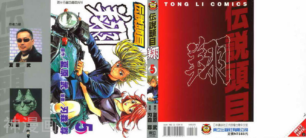 传说头目翔韩漫全集-第05卷无删减无遮挡章节图片 
