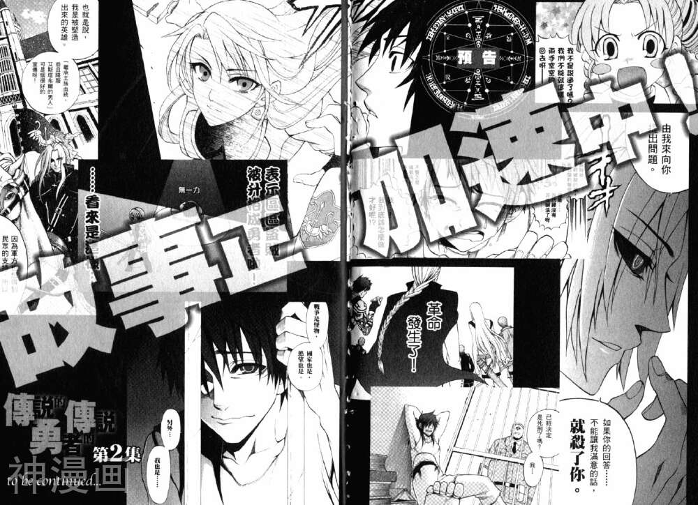 传说的勇者的传说韩漫全集-第1话无删减无遮挡章节图片 