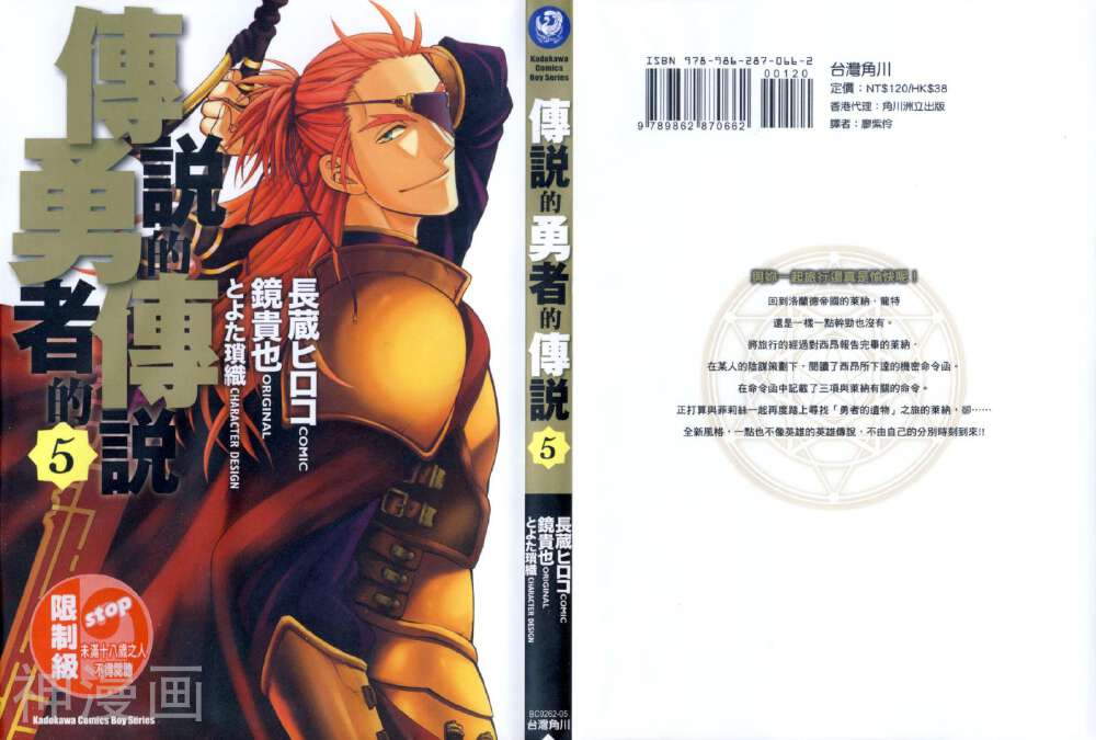 传说的勇者的传说韩漫全集-第5话无删减无遮挡章节图片 