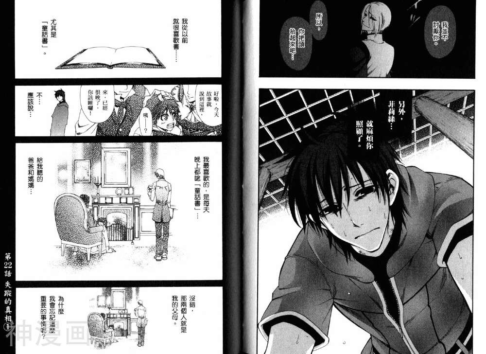 传说的勇者的传说韩漫全集-第5话无删减无遮挡章节图片 