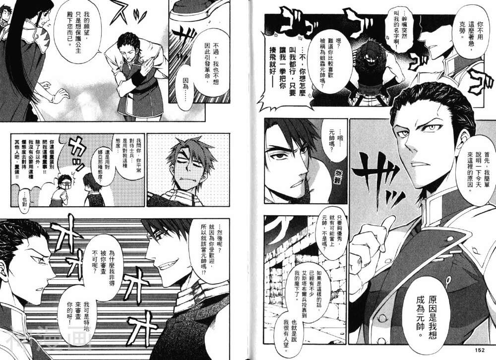 传说的勇者的传说韩漫全集-第5话无删减无遮挡章节图片 