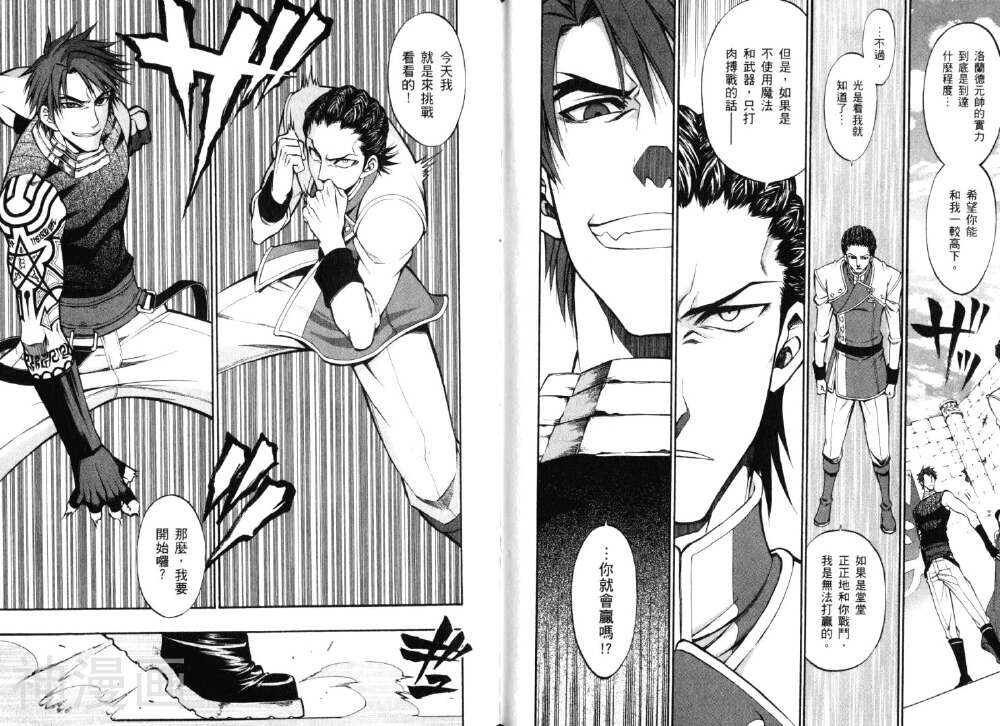 传说的勇者的传说韩漫全集-第5话无删减无遮挡章节图片 