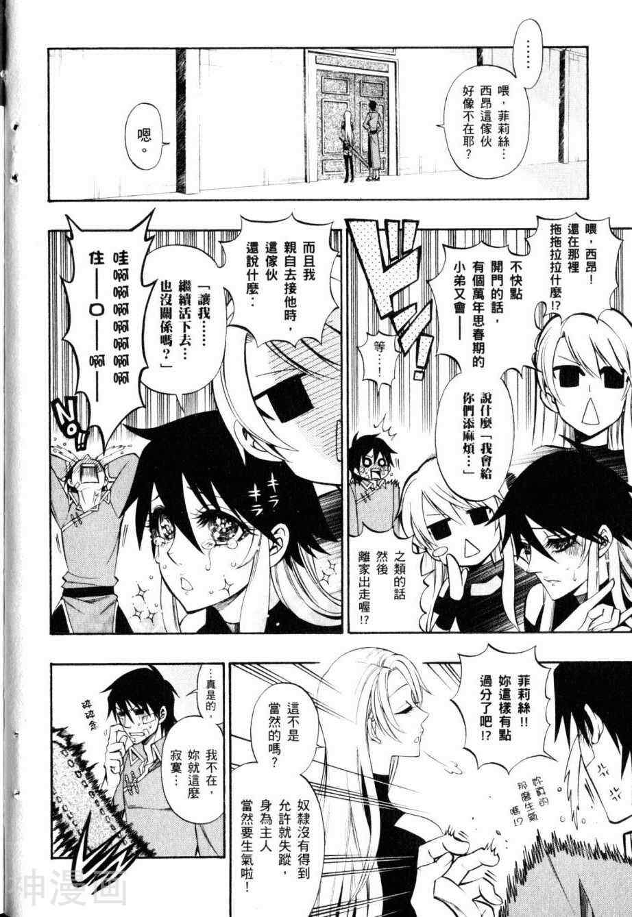 传说的勇者的传说韩漫全集-第8话无删减无遮挡章节图片 