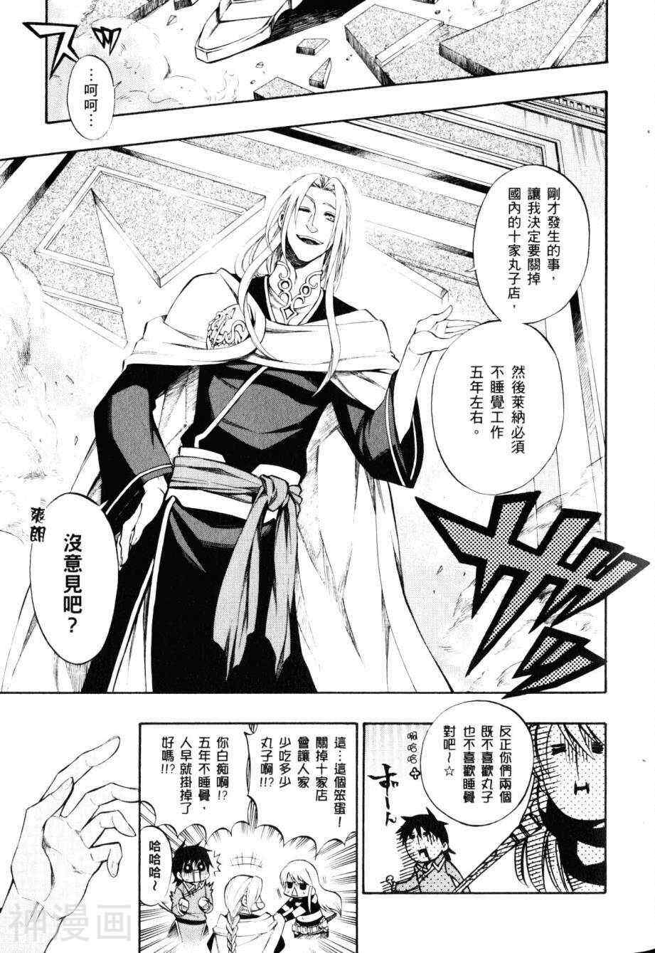 传说的勇者的传说韩漫全集-第8话无删减无遮挡章节图片 