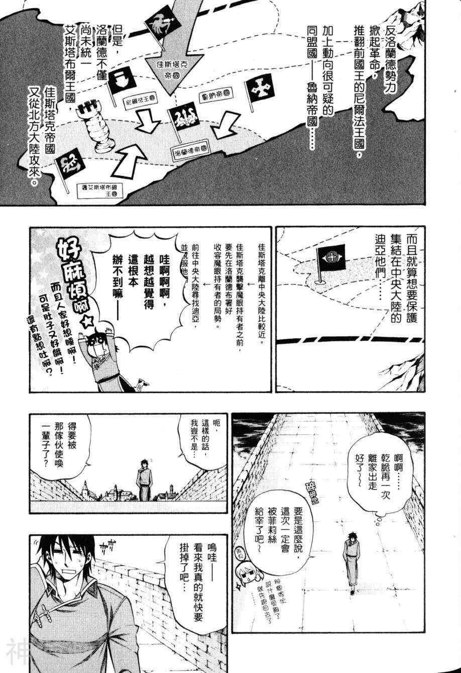 传说的勇者的传说韩漫全集-第8话无删减无遮挡章节图片 